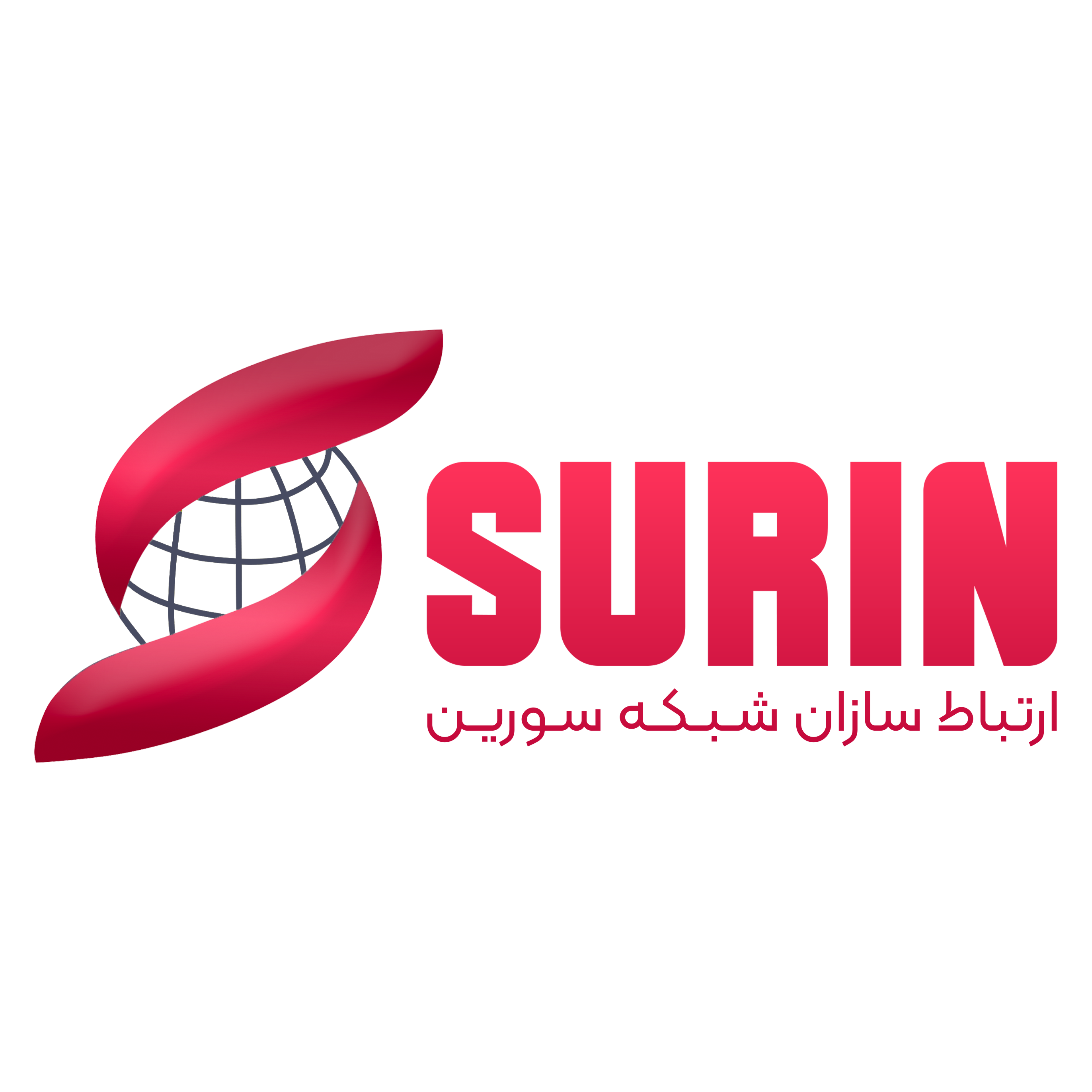 اعضای حقوقی - ارتباط سازان شبکه سورین